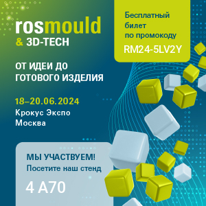 Rosmould 2024