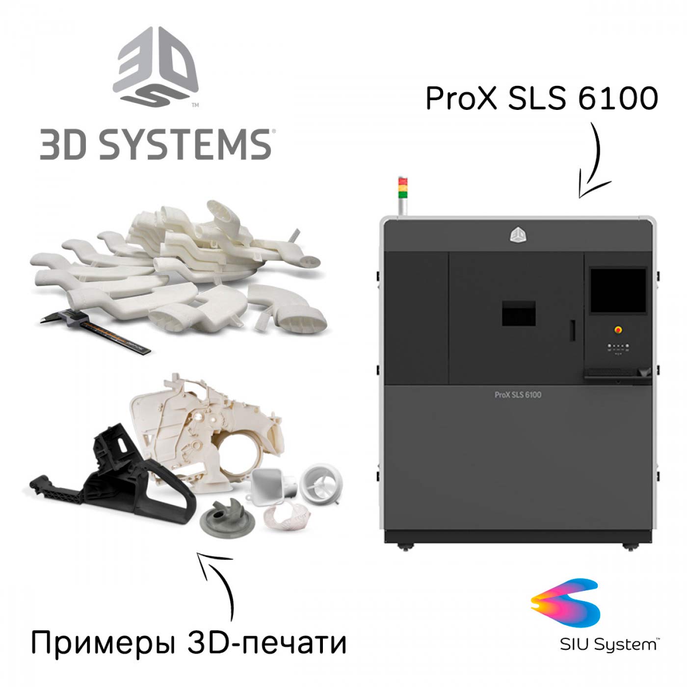 3D-печать полиамидом в Центре инноваций SIU System
