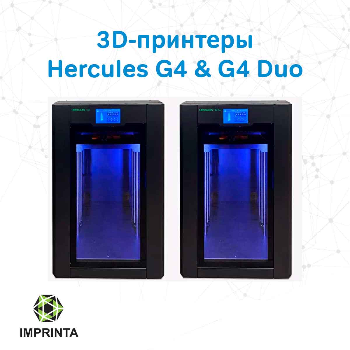 Встречайте 3D-принтеры Hercules G4 и G4 Duo