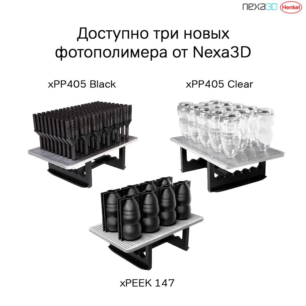 Доступно три новых фотополимера от Nexa3D