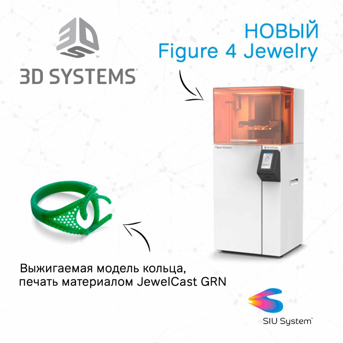 Новый ювелирный 3D принтер Figure 4 Jewelry